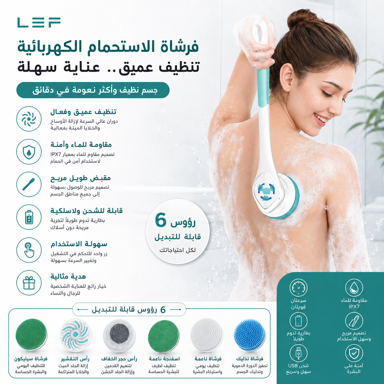 فرشاة استحمام كهربائية مزودة بخاصية التدليك