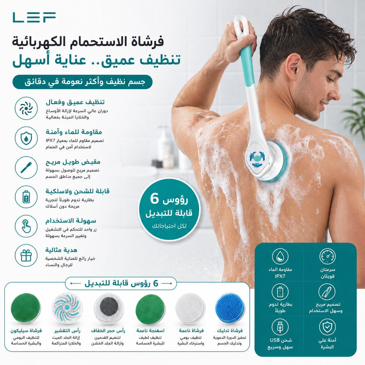 فرشاة استحمام كهربائية مزودة بخاصية التدليك