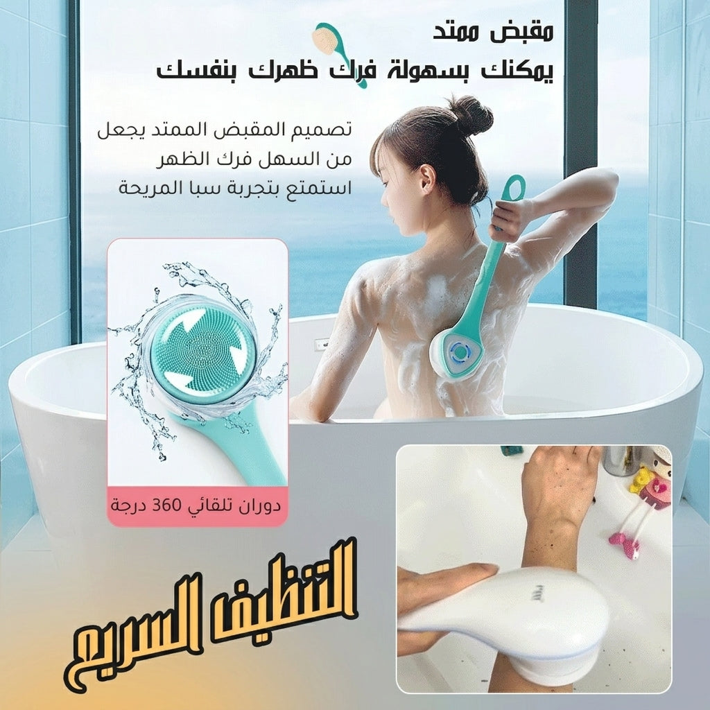 فرشاة استحمام كهربائية مزودة بخاصية التدليك